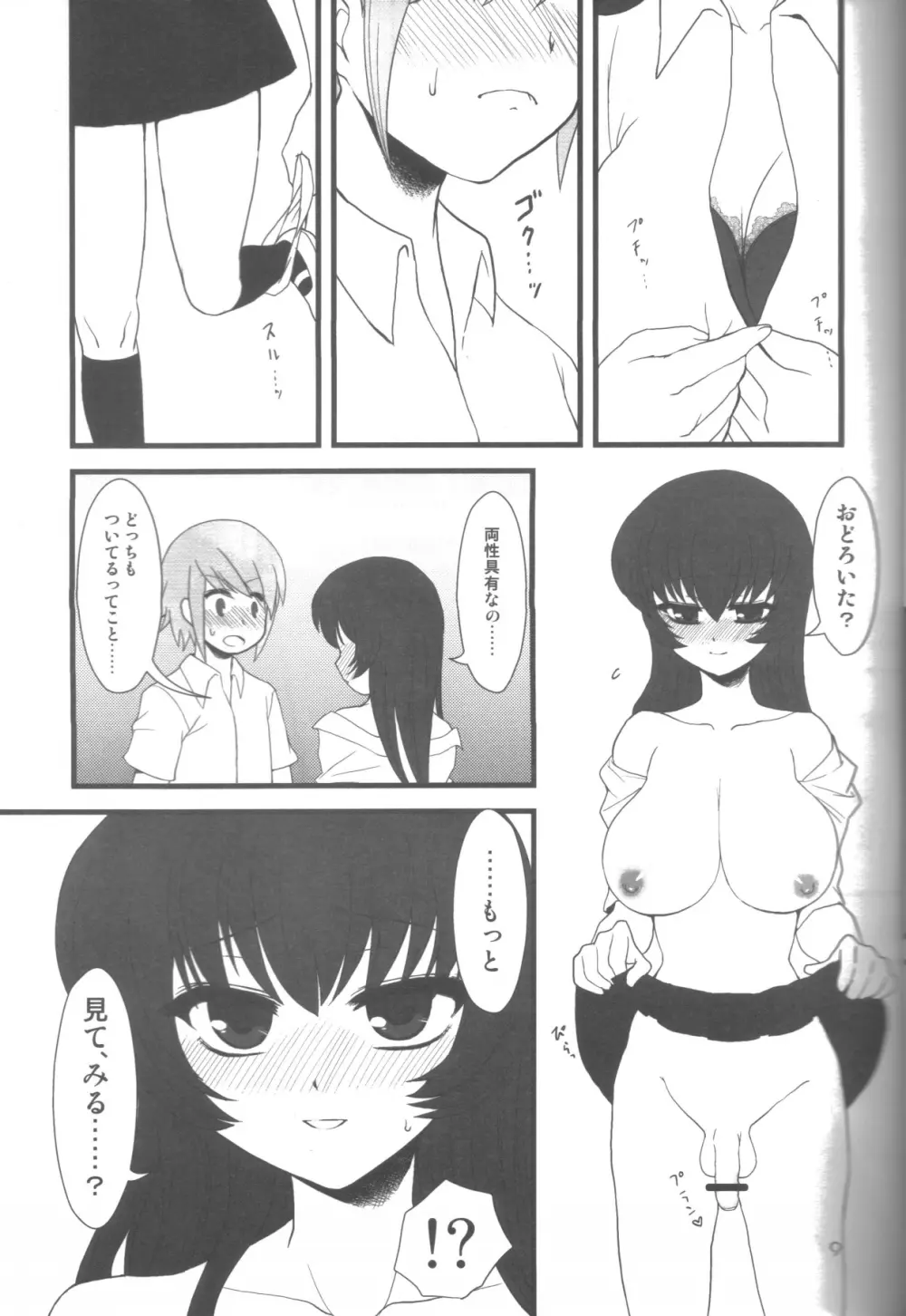 愛蜜ミルクティー Page.8
