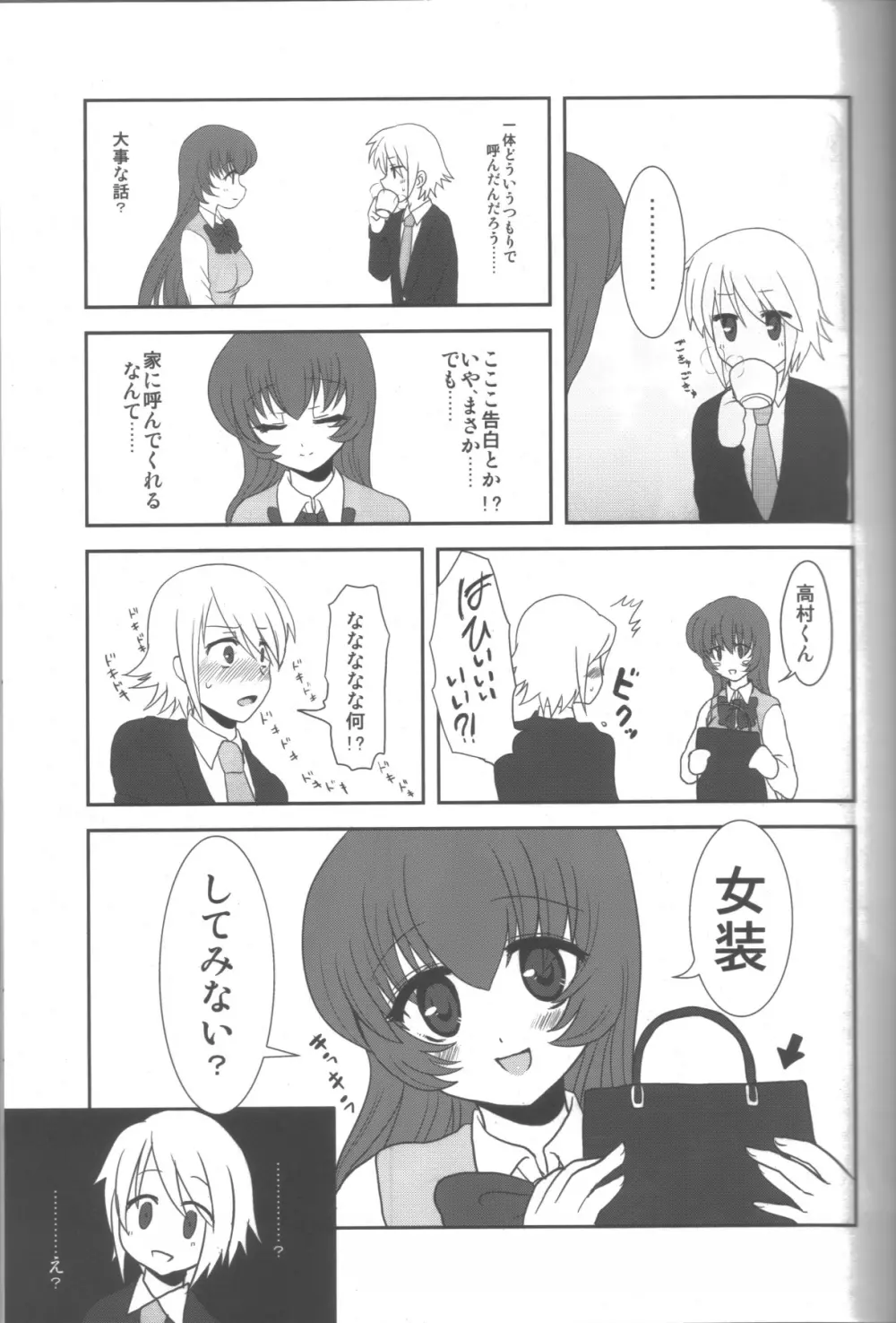 愛蜜ミルクティー2 Page.12