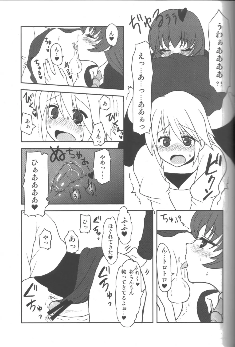 愛蜜ミルクティー2 Page.18
