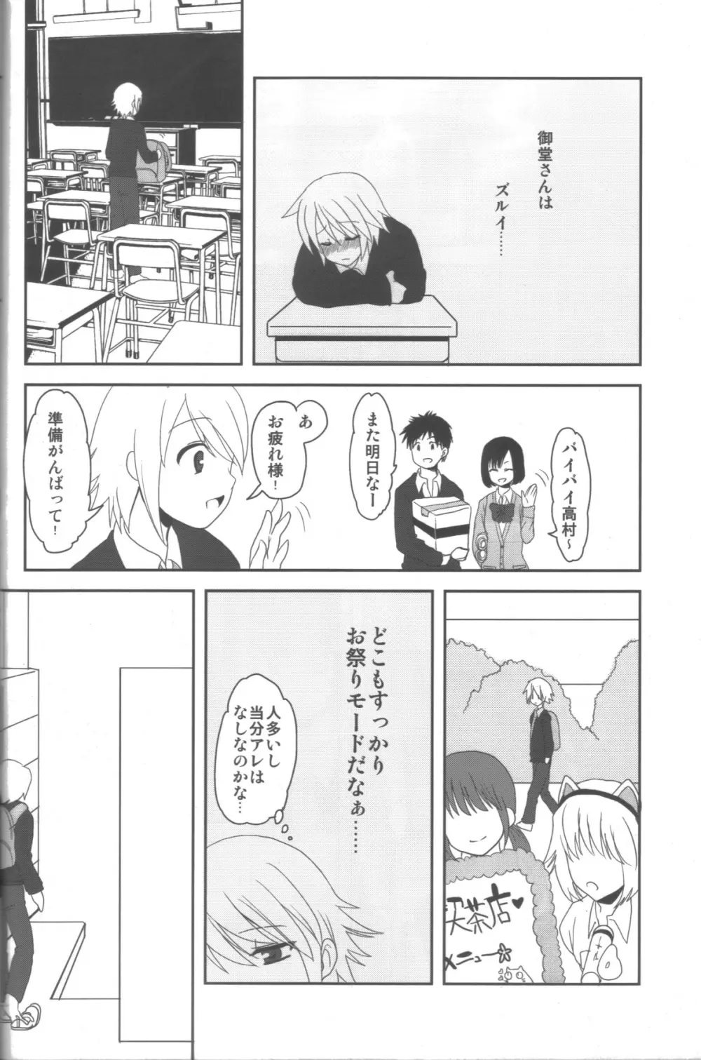 愛蜜ミルクティー2 Page.9