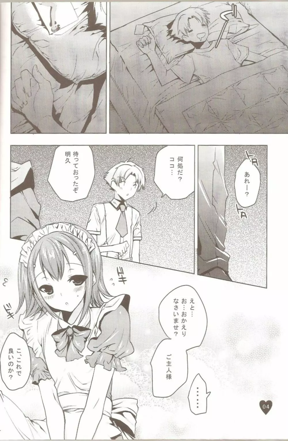 夢の中へ Page.3