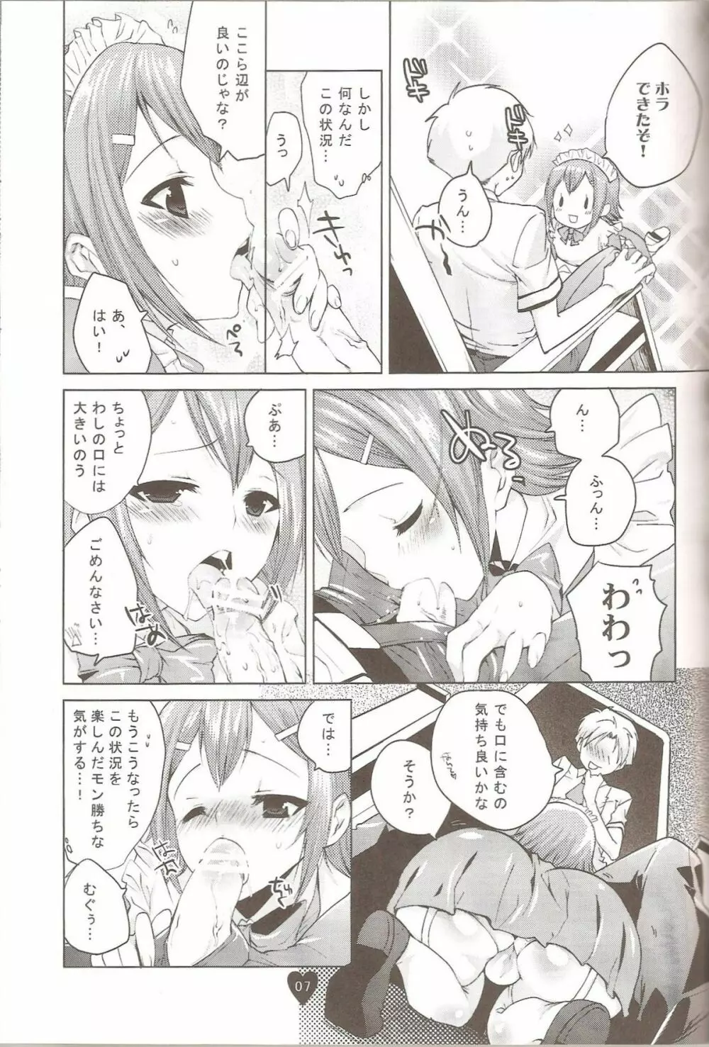 夢の中へ Page.6