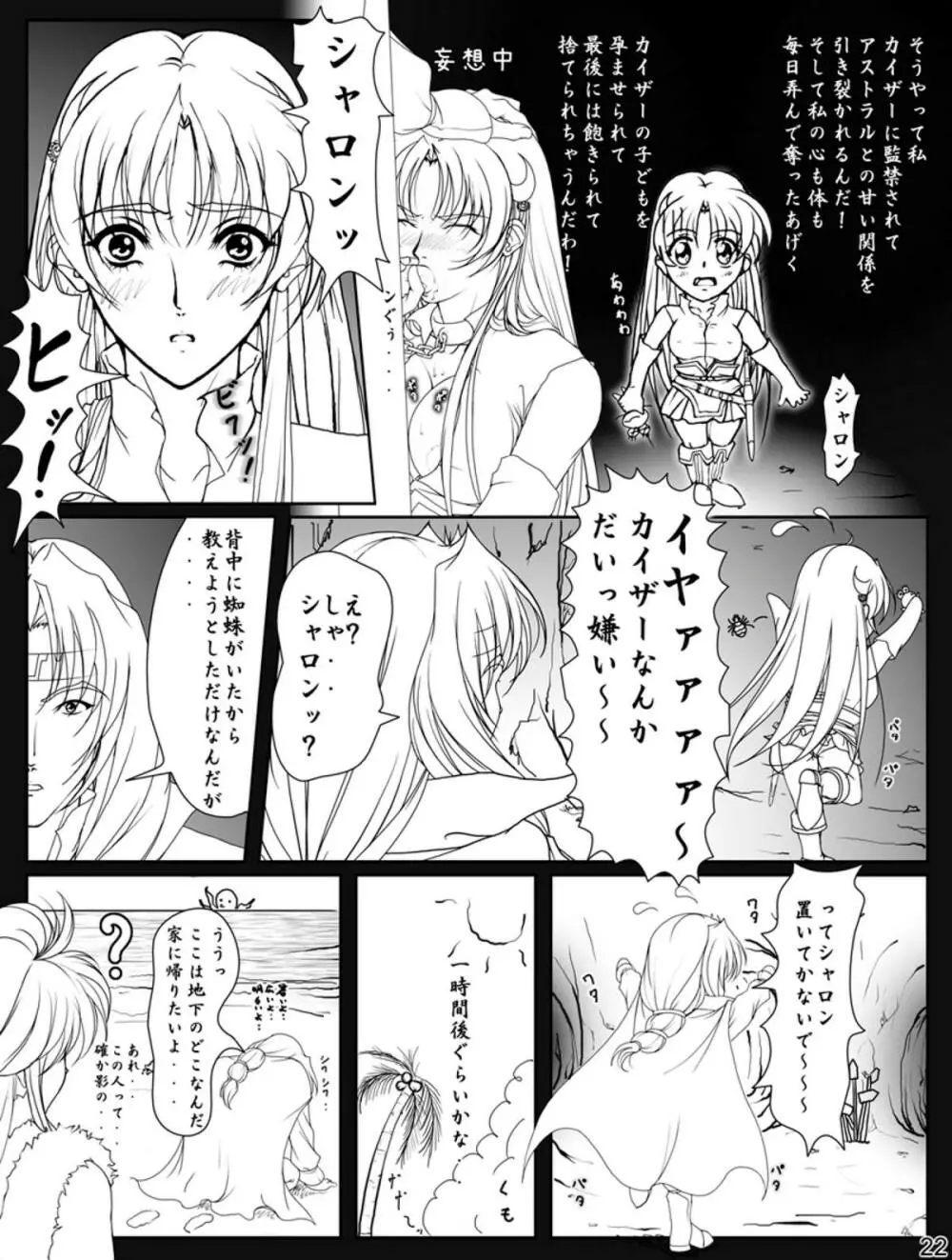 がんばれシャロンちゃんぷらす Page.60