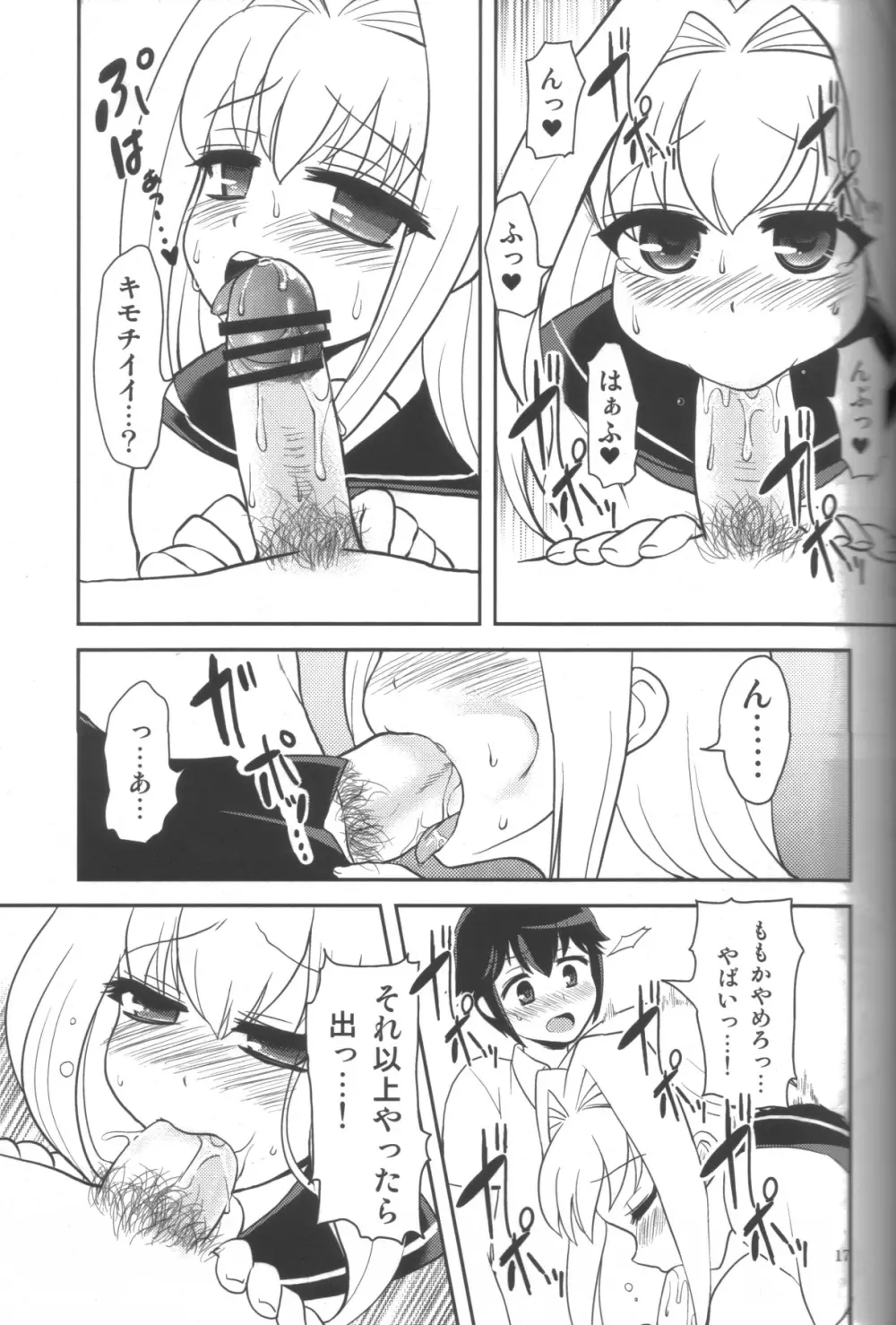 蜂蜜レモンティー Page.16