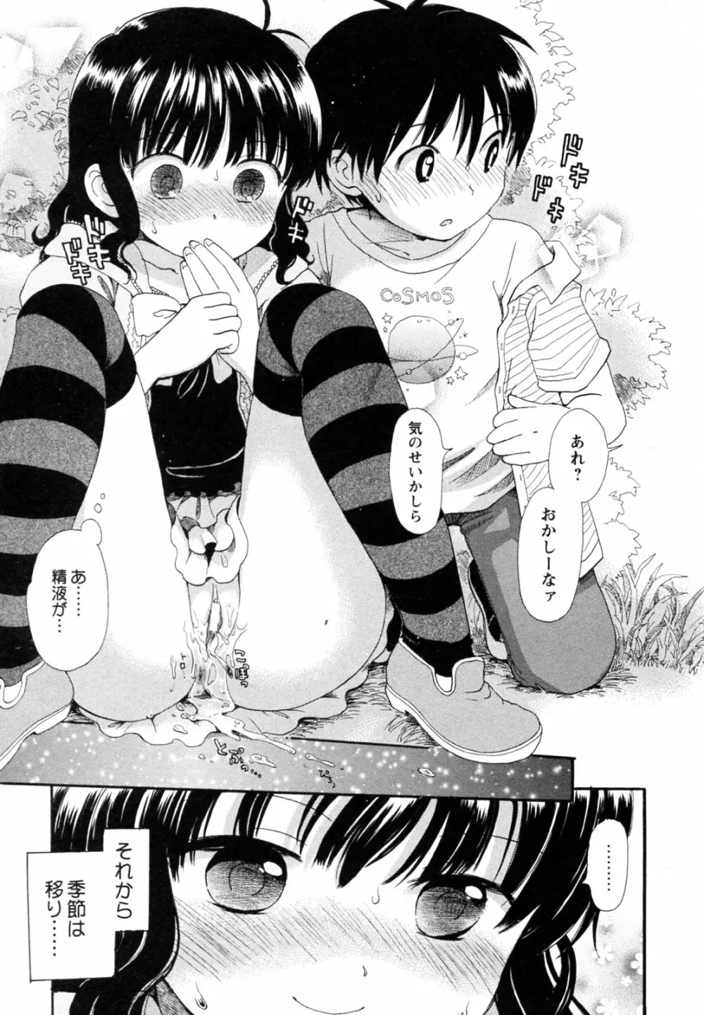 Shishunki to Neko Pants Page.23