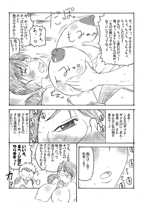 みんなのカトレアお母さん Page.9