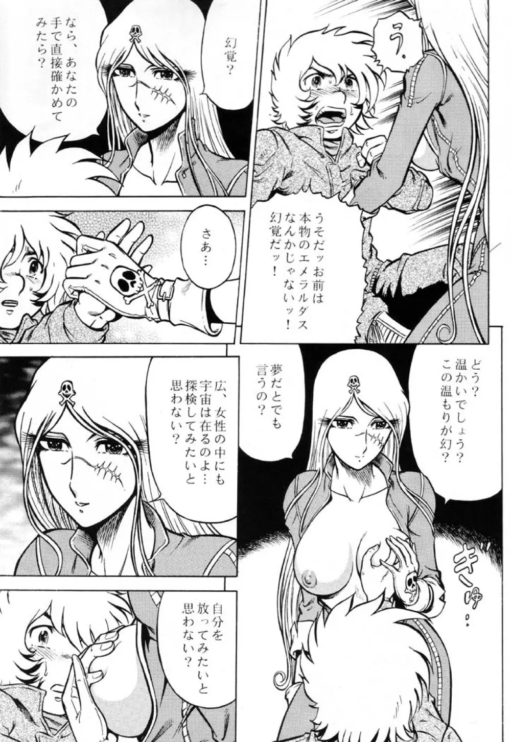 NIGHT HEAD EMERALDAS Page.10