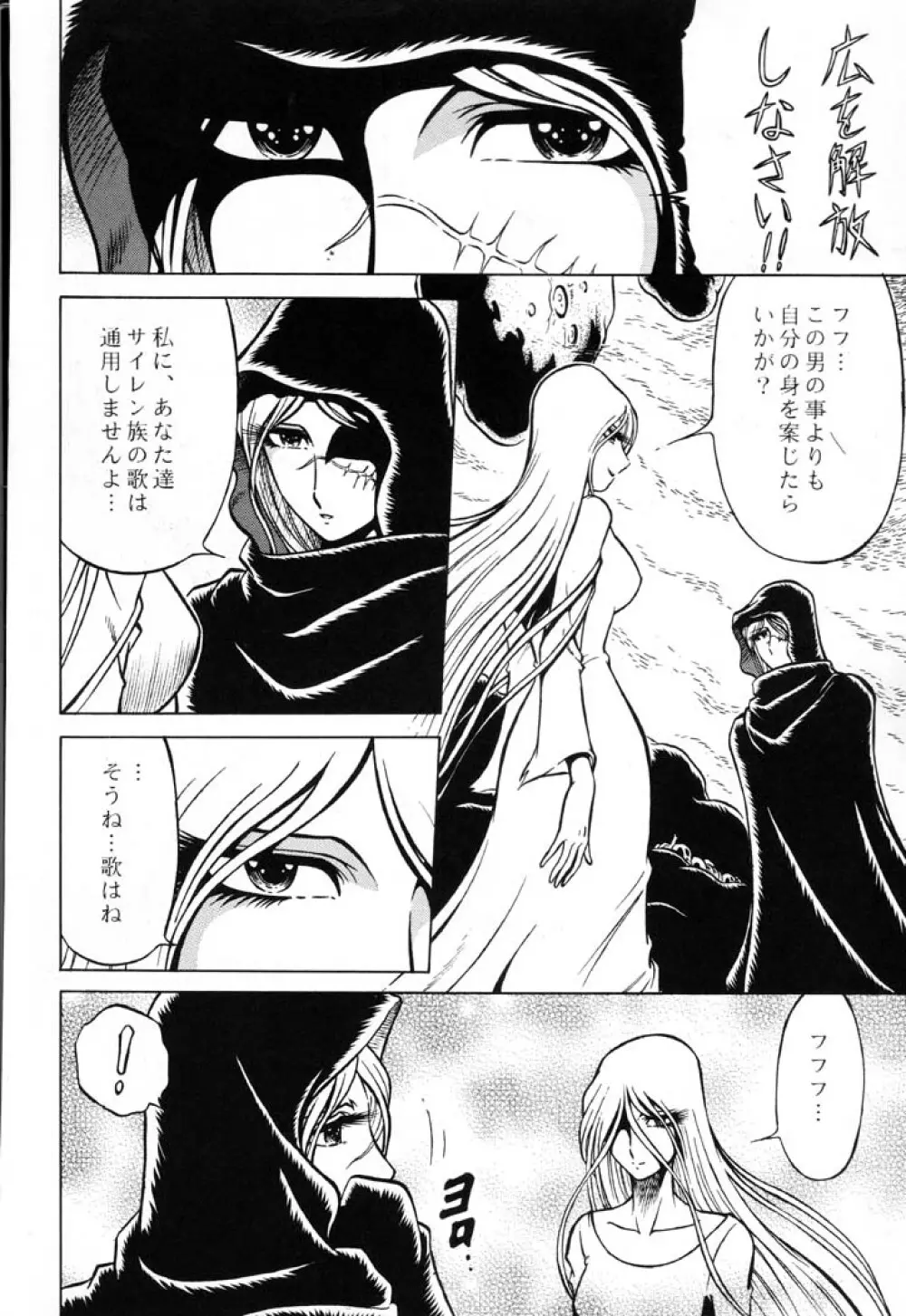NIGHT HEAD EMERALDAS Page.11