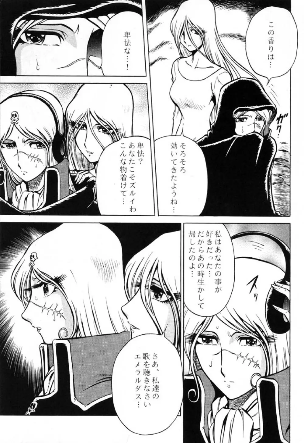 NIGHT HEAD EMERALDAS Page.12