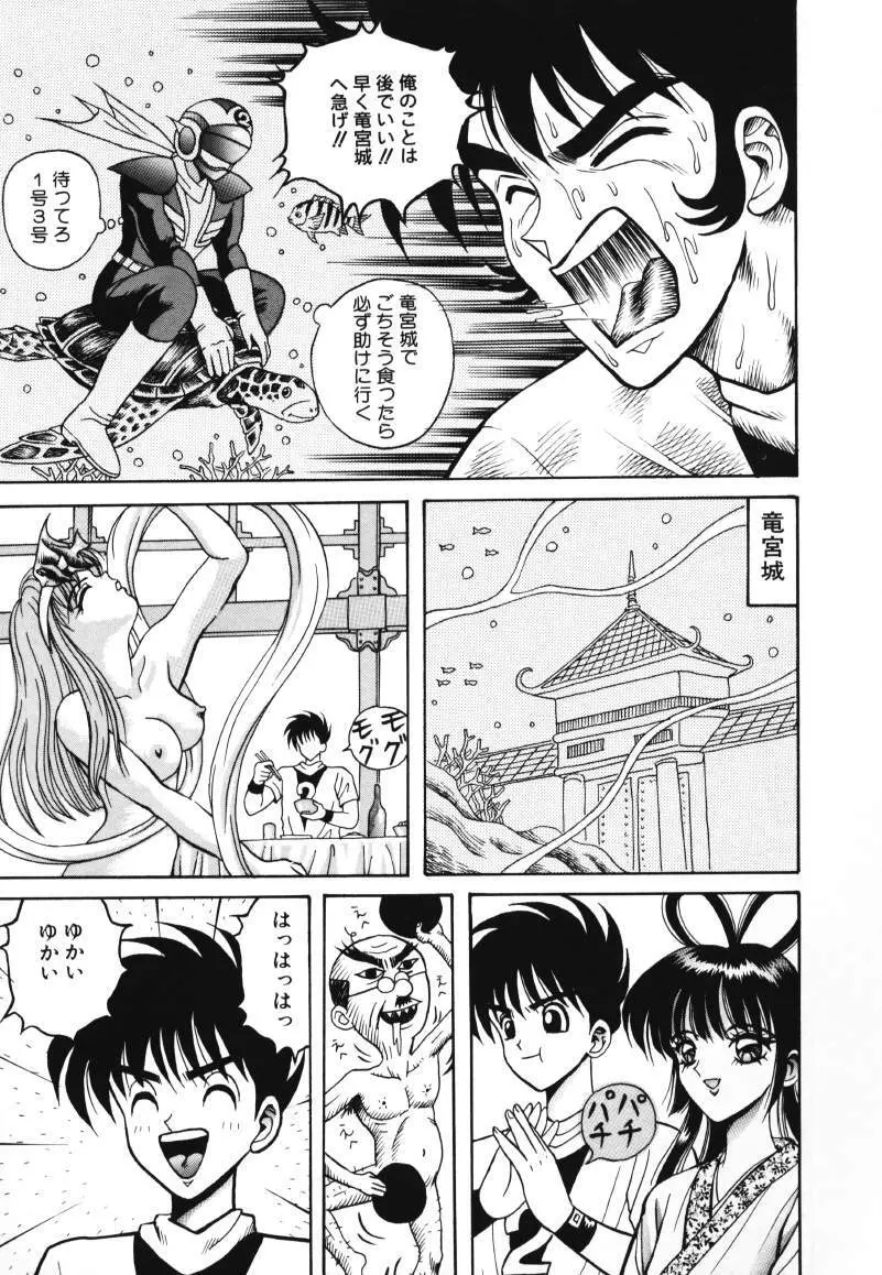 歌おう愛の歌を奏でよう愛のメロディー Page.141