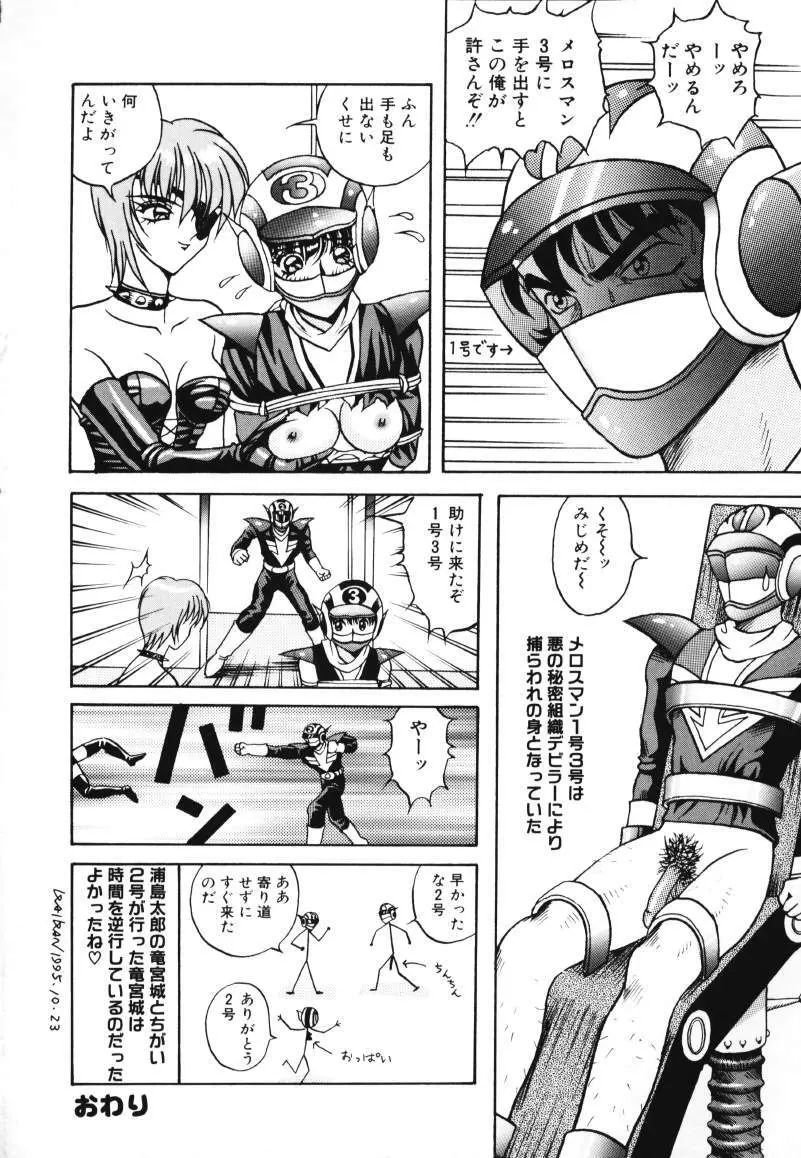 歌おう愛の歌を奏でよう愛のメロディー Page.146