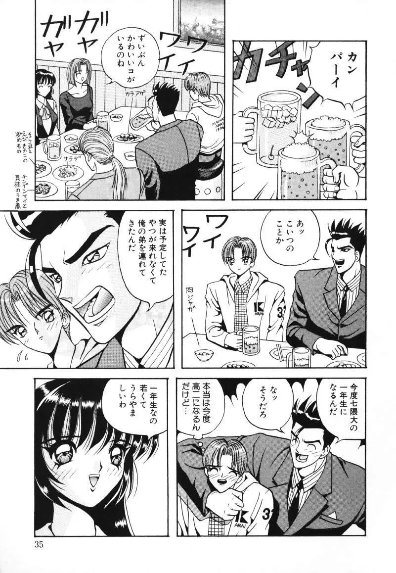 歌おう愛の歌を奏でよう愛のメロディー Page.37