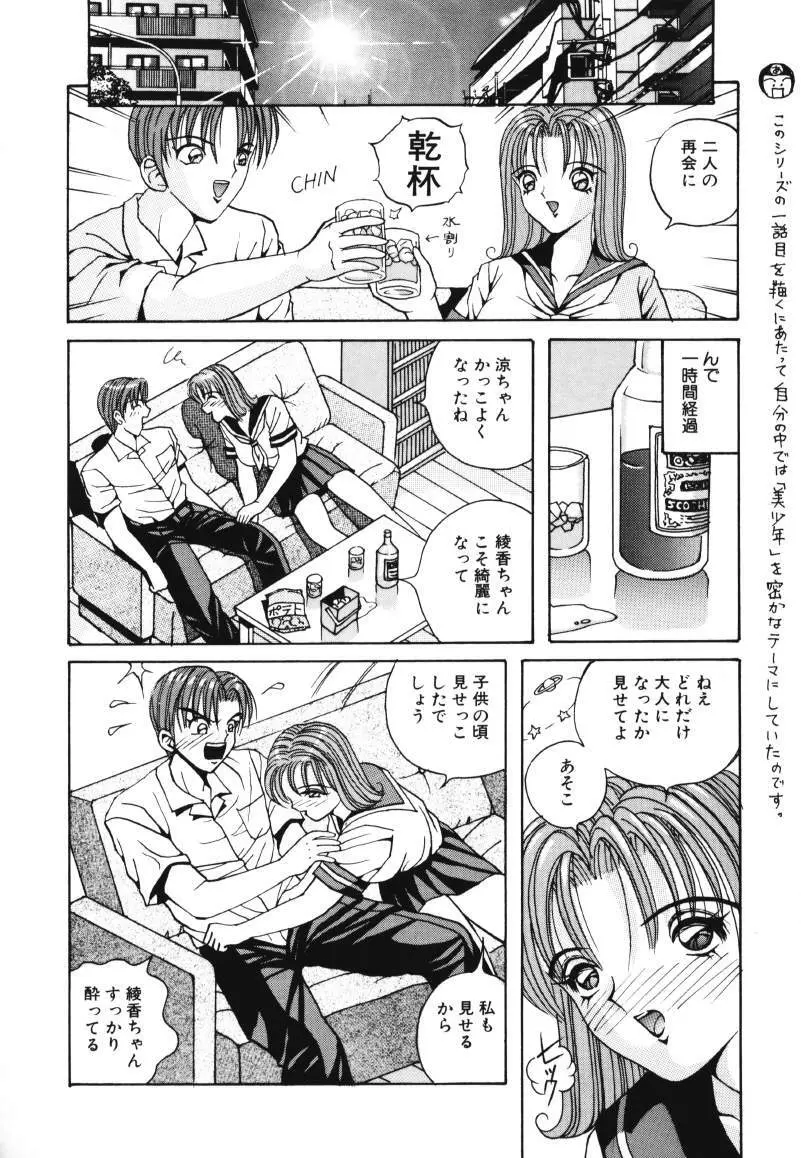 歌おう愛の歌を奏でよう愛のメロディー Page.70