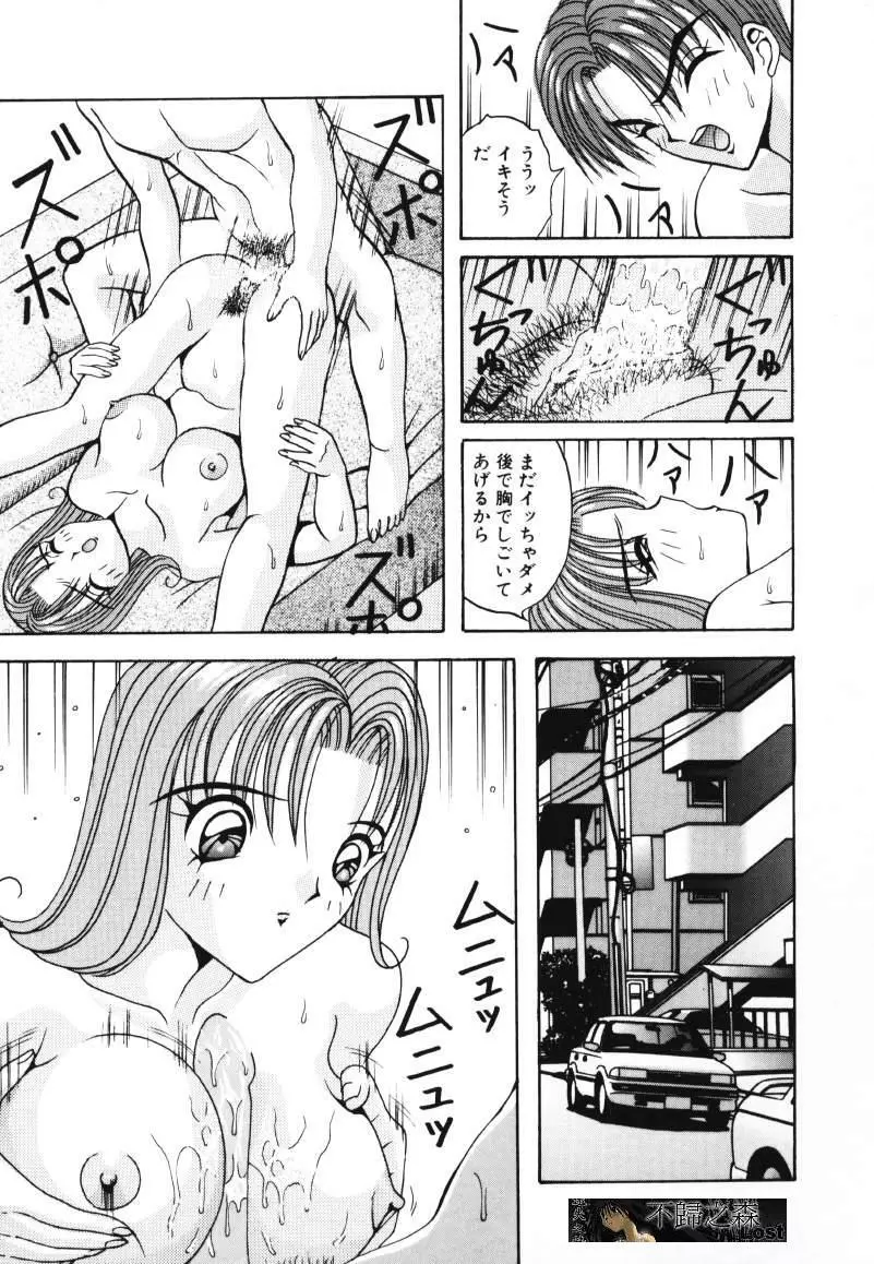 歌おう愛の歌を奏でよう愛のメロディー Page.79