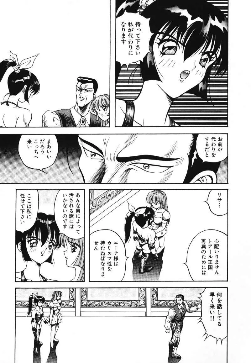 歌おう愛の歌を奏でよう愛のメロディー Page.89