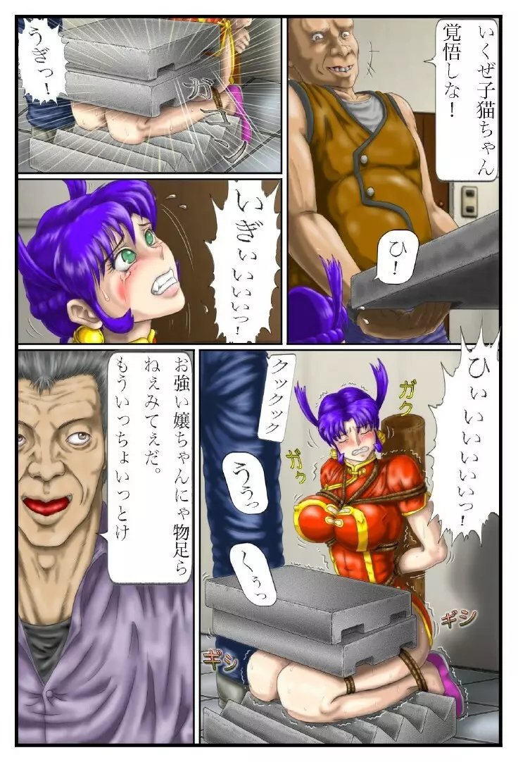 武闘派猫娘危機一髪! Page.11