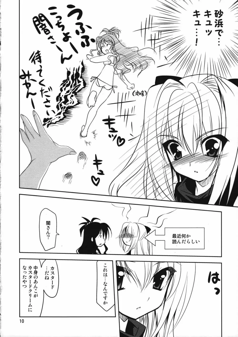 やみかん。 Page.10