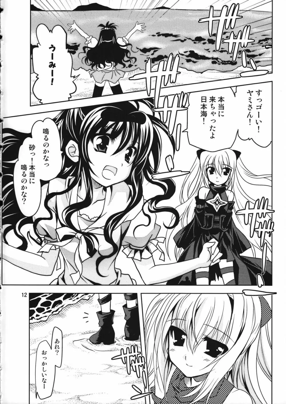 やみかん。 Page.12