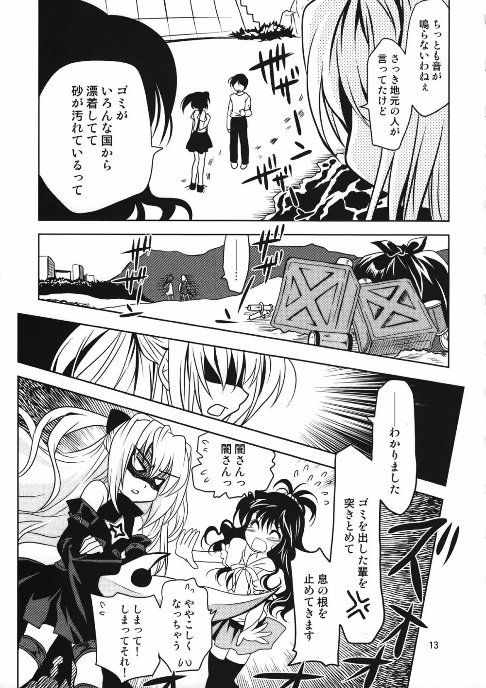 やみかん。 Page.13