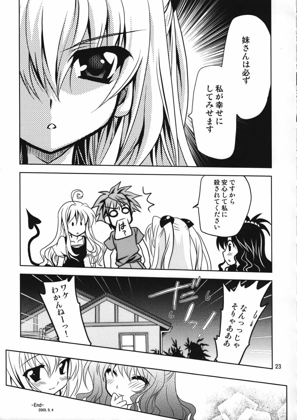 やみかん。 Page.23