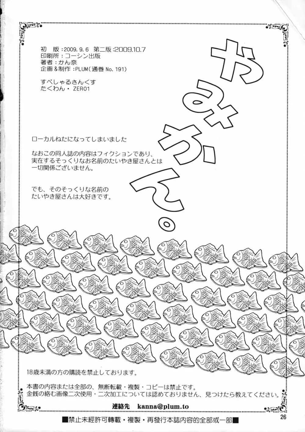 やみかん。 Page.26