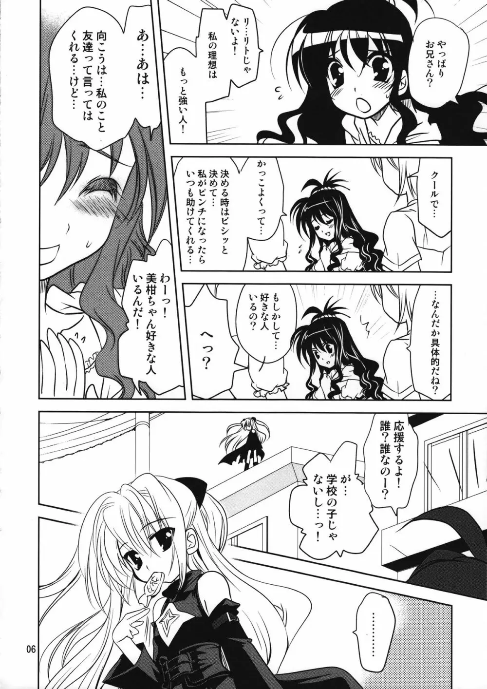 やみかん。 Page.6