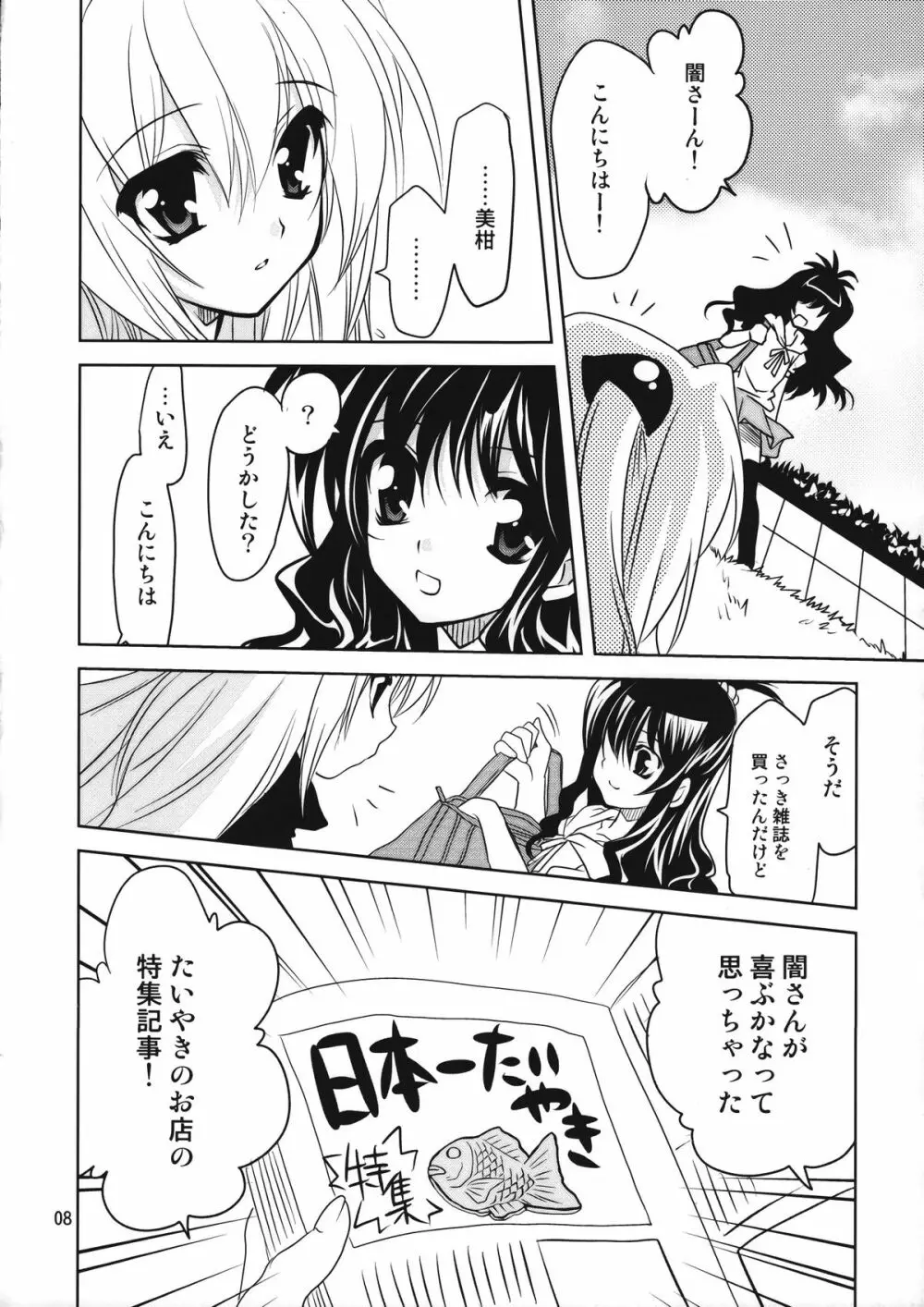 やみかん。 Page.8