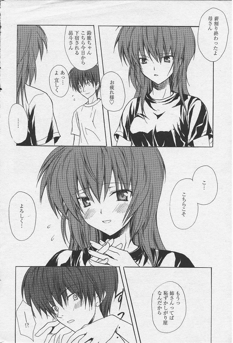 鈴の湯へようこそ Page.4