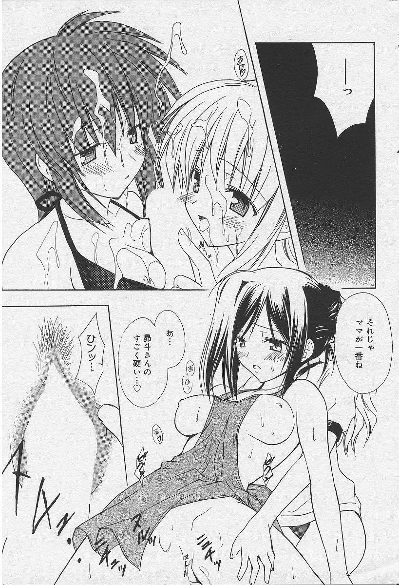 鈴の湯へようこそ Page.9