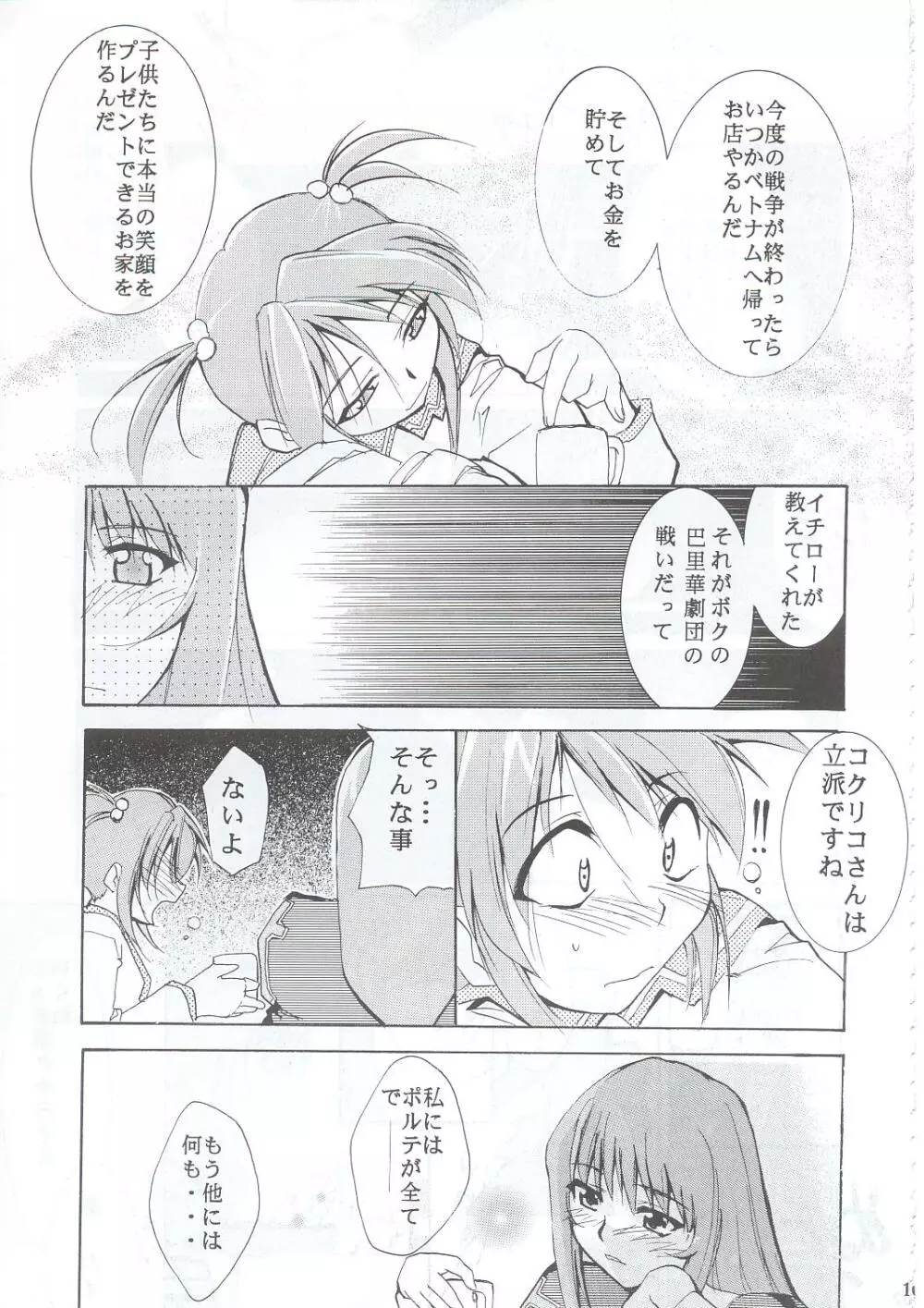 手紙 Page.100