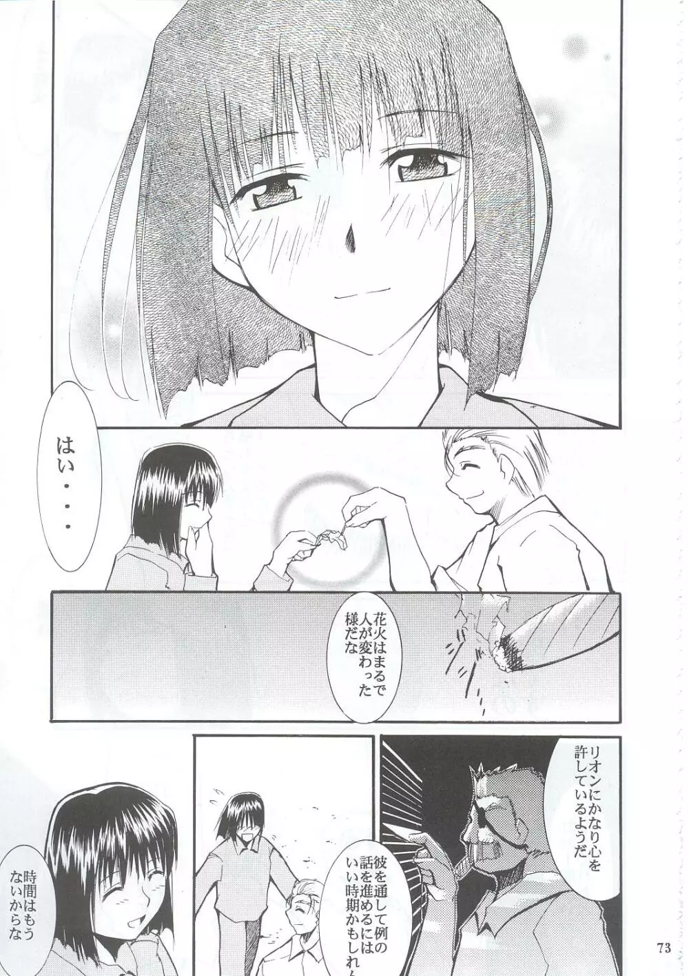 手紙 Page.72