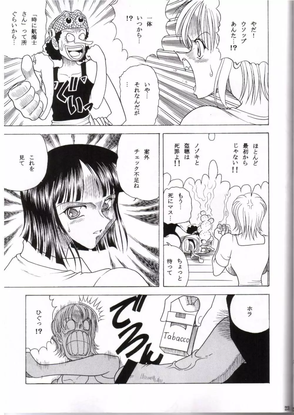 ZONE 25 二人咲 Page.20