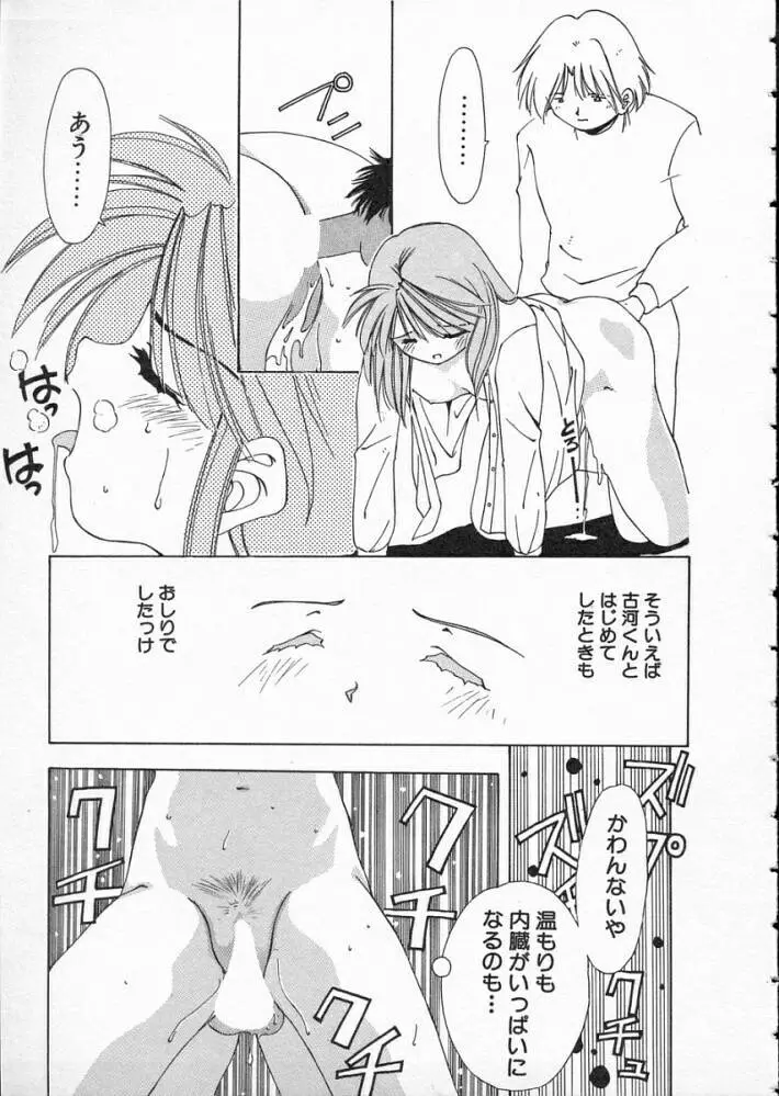 高校教師物語 Page.149