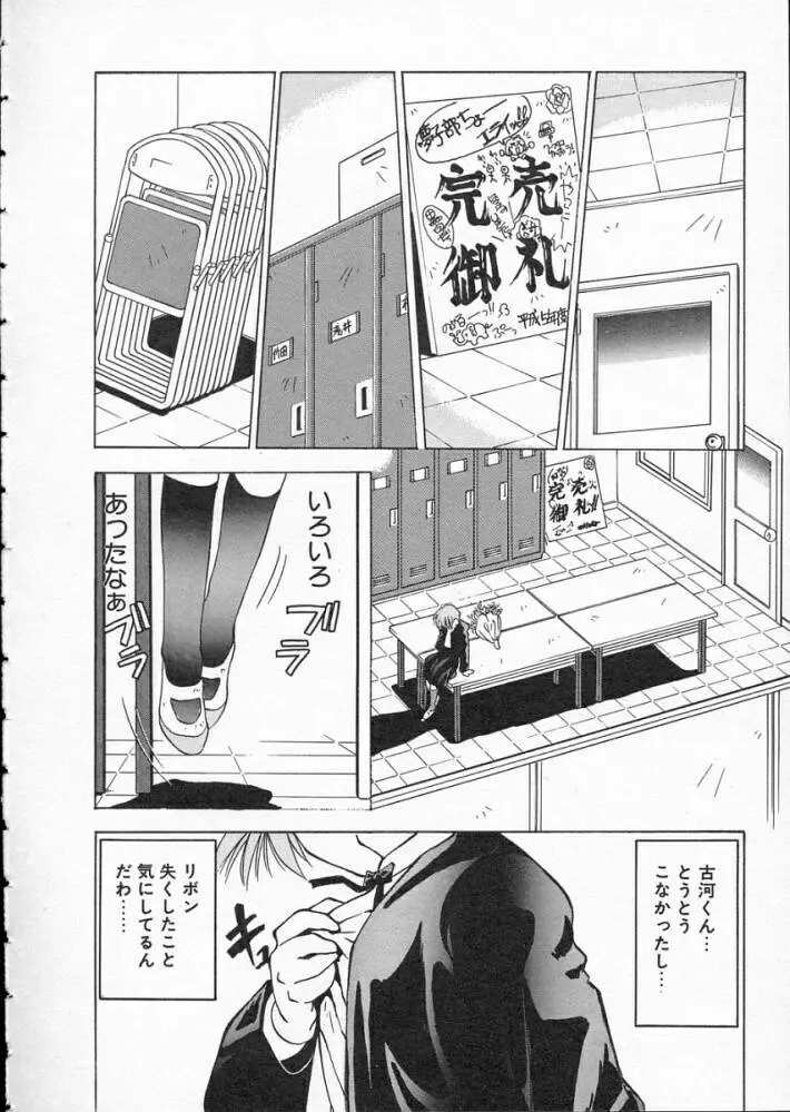 高校教師物語 Page.160