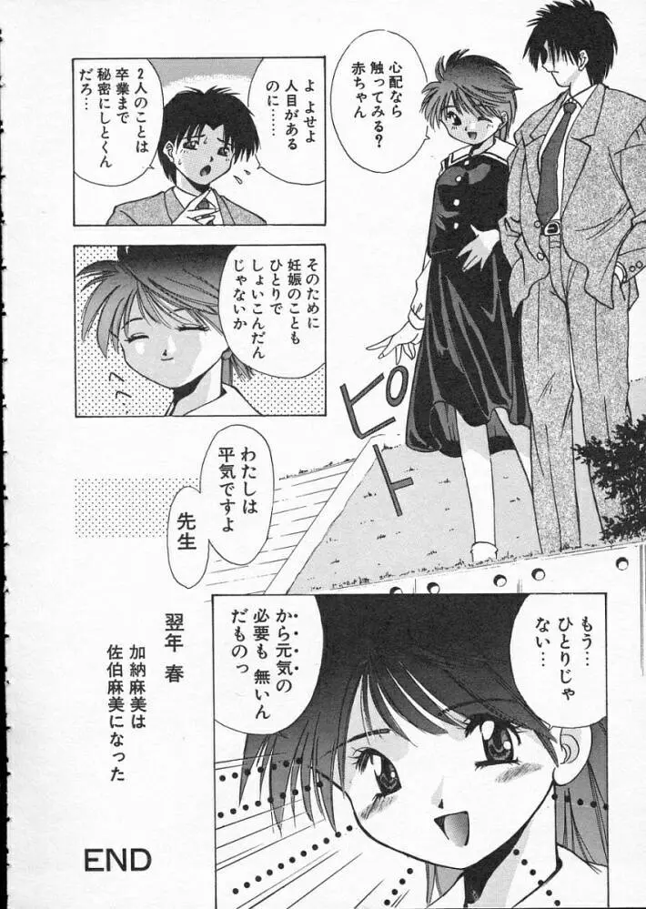 高校教師物語 Page.23