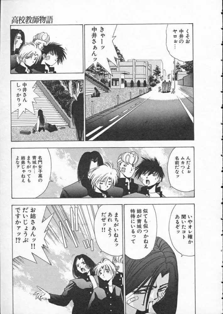 高校教師物語 Page.28