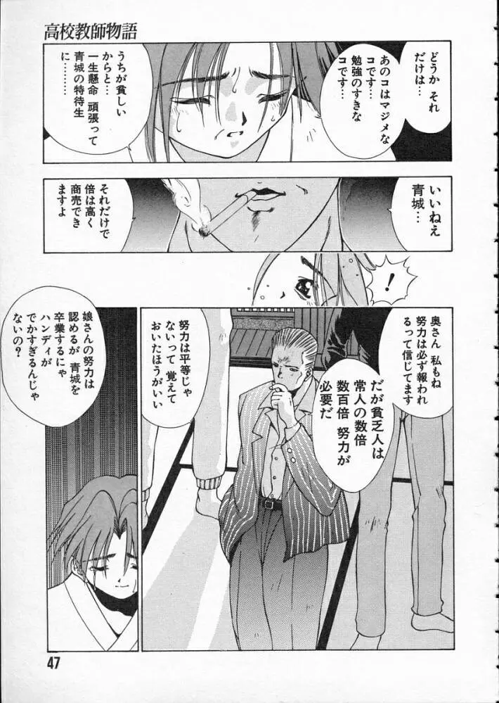 高校教師物語 Page.49