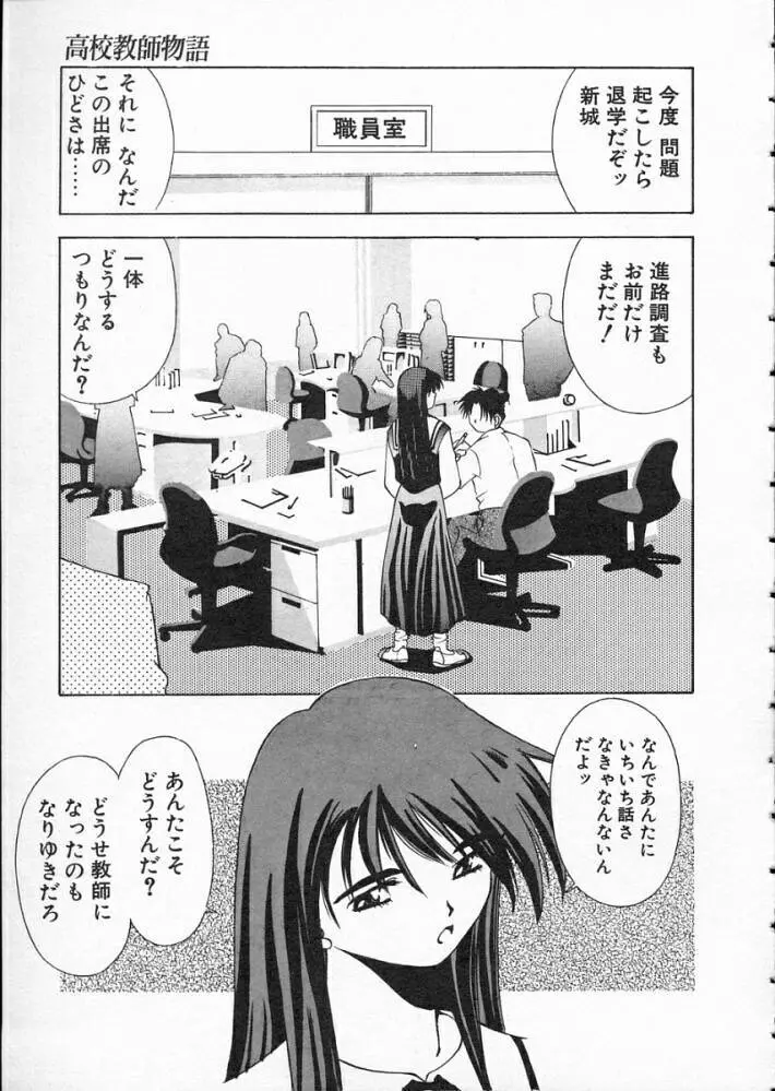 高校教師物語 Page.59