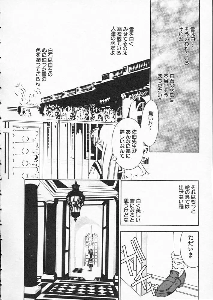 高校教師物語 Page.80