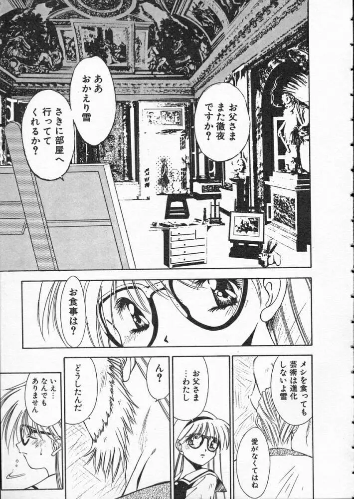 高校教師物語 Page.81