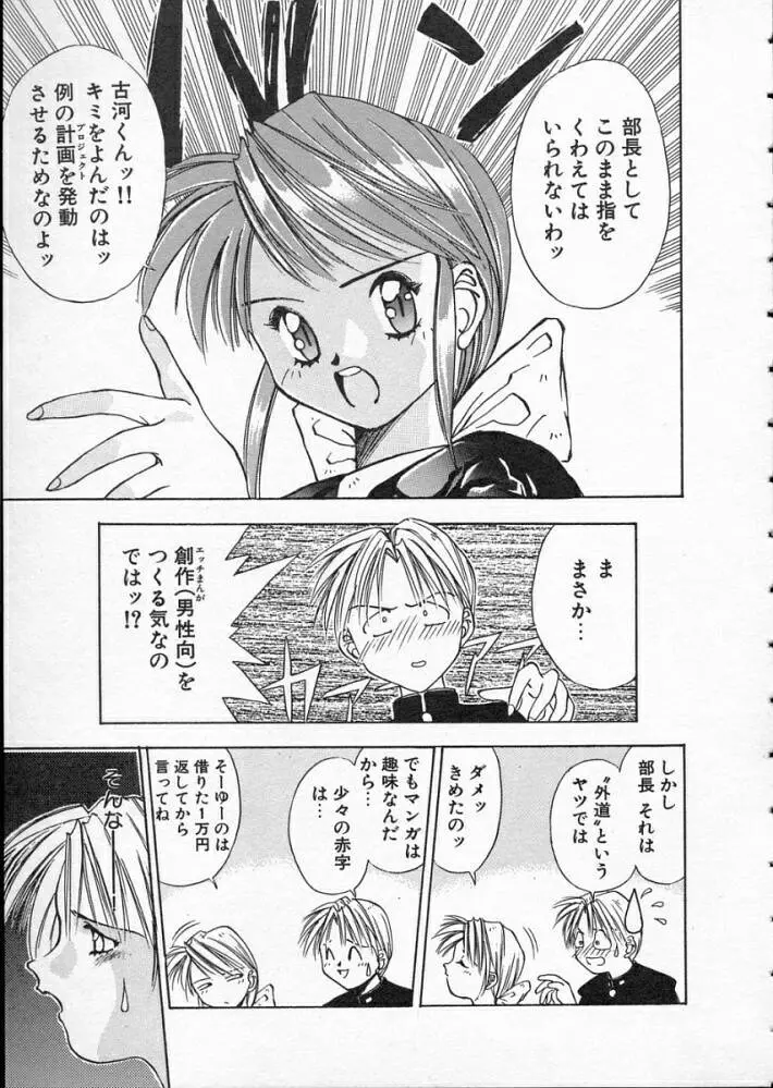 高校教師物語 Page.95