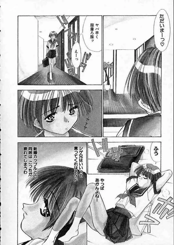 まついもとき - 高校教師物語 vol.2 Page.105