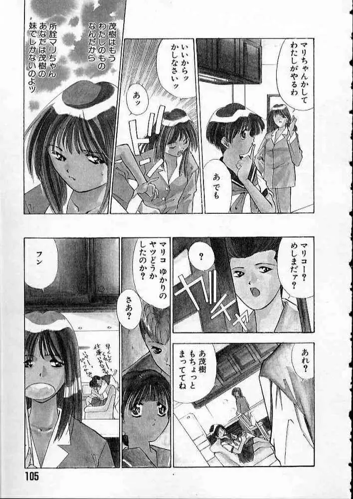 まついもとき - 高校教師物語 vol.2 Page.108