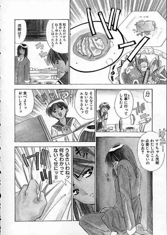 まついもとき - 高校教師物語 vol.2 Page.109