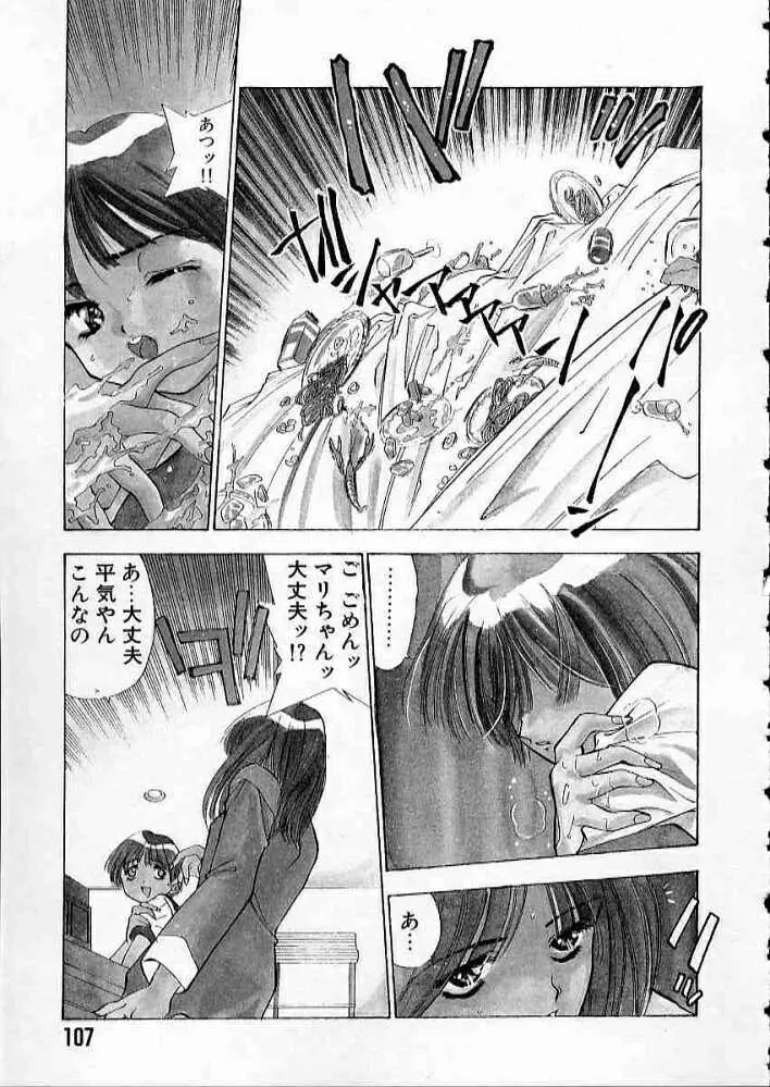 まついもとき - 高校教師物語 vol.2 Page.110