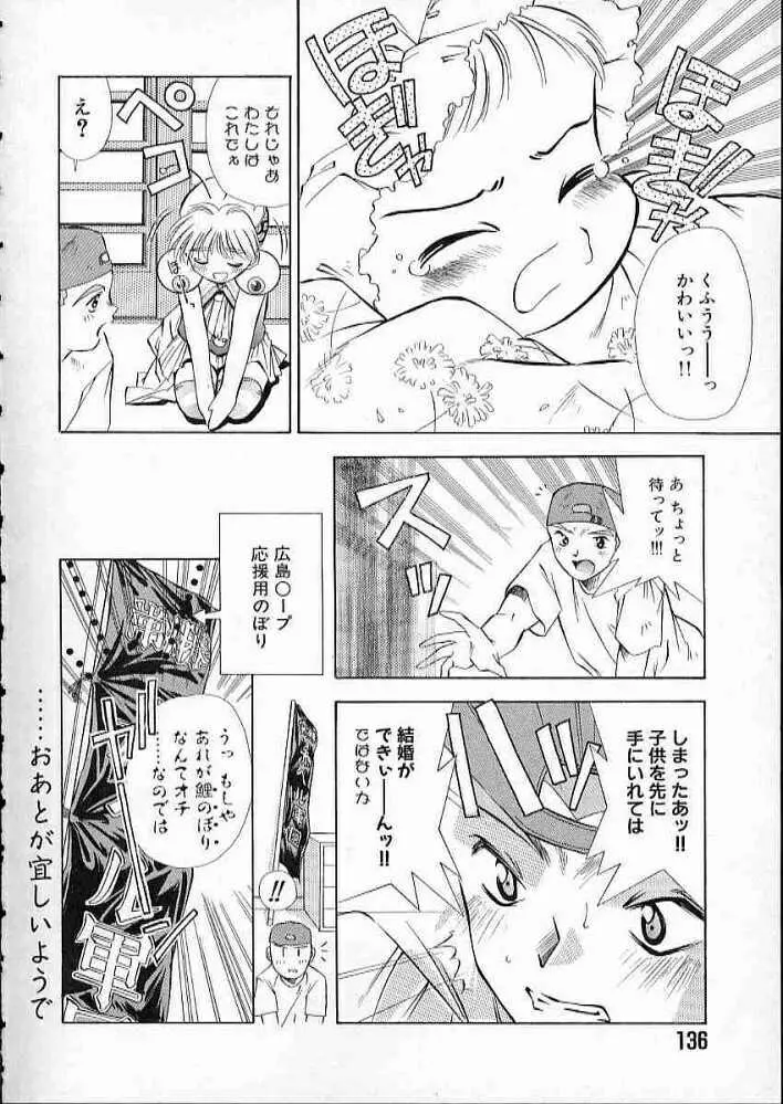 まついもとき - 高校教師物語 vol.2 Page.139