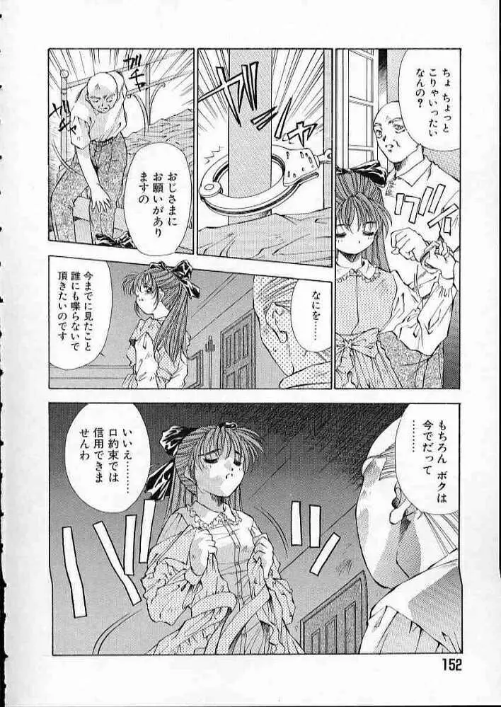 まついもとき - 高校教師物語 vol.2 Page.155