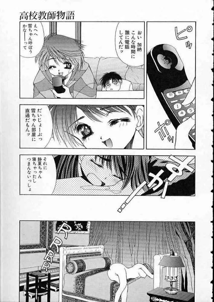 まついもとき - 高校教師物語 vol.2 Page.28