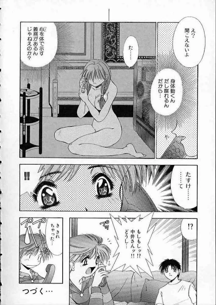 まついもとき - 高校教師物語 vol.2 Page.31