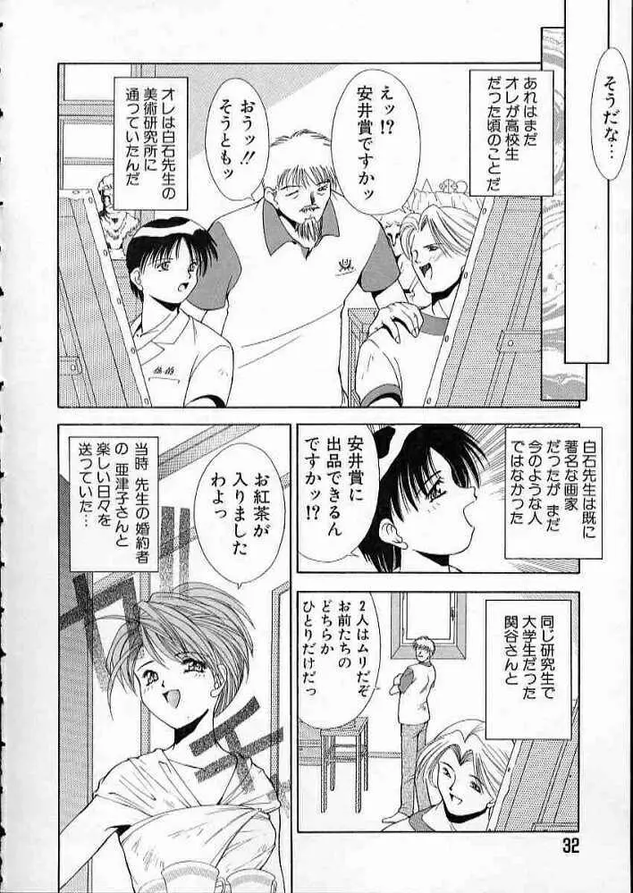 まついもとき - 高校教師物語 vol.2 Page.35